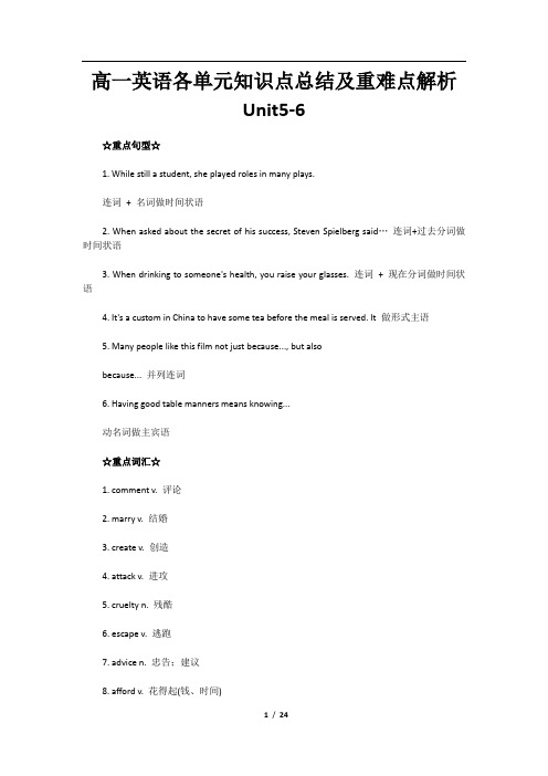 高一英语知识点总结Unit5-6