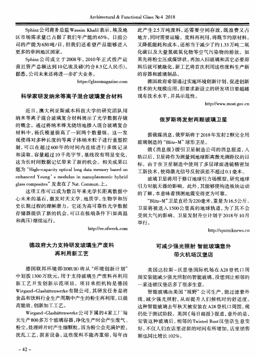 科学家研发纳米等离子混合玻璃复合材料