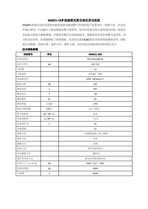 500发电机组技术参数[1]1