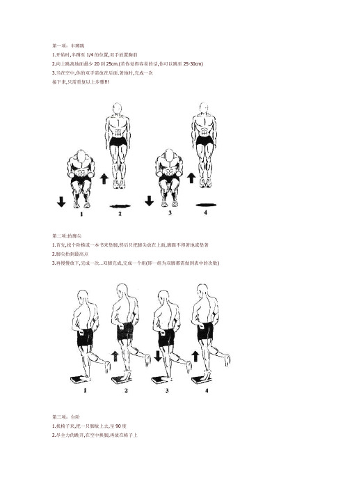 NBA弹跳训练计划