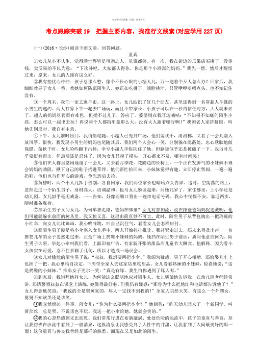 聚焦中考浙江地区2017年中考语文总复习考点跟踪训练19把握主要内容