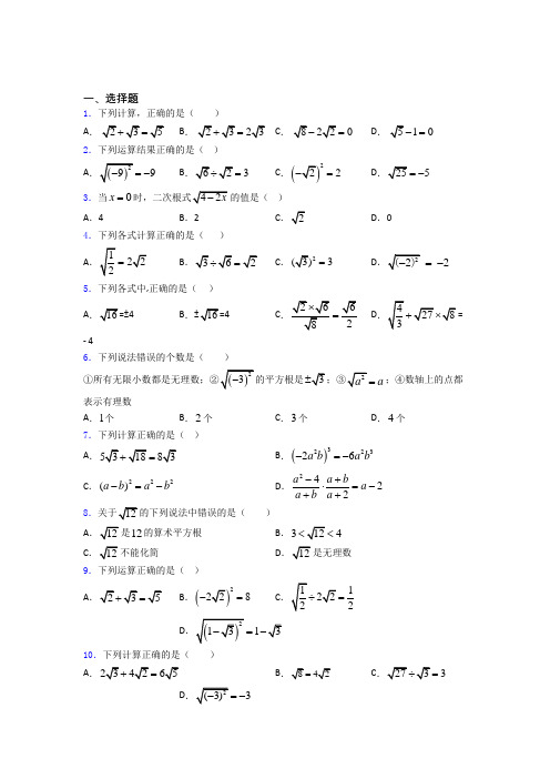 八年级初二数学 数学二次根式的专项培优练习题(及解析