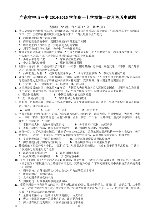 广东省中山三中2014-2015学年高一上学期第一次月考历史试题