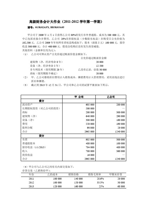 高级财务会计大作业