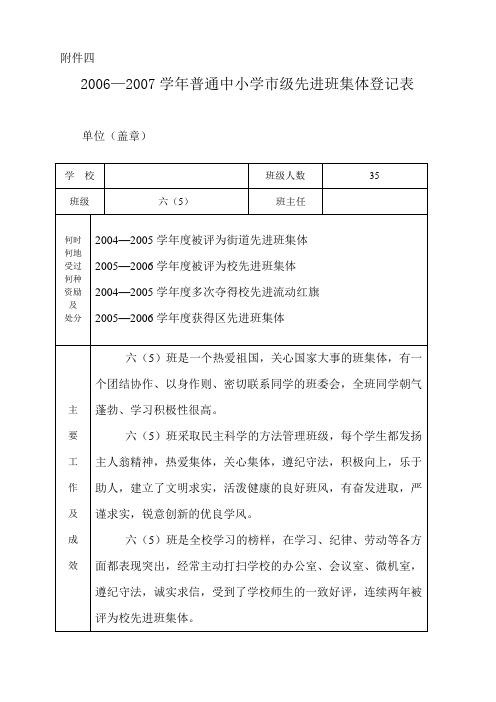 市先进班集体登记表