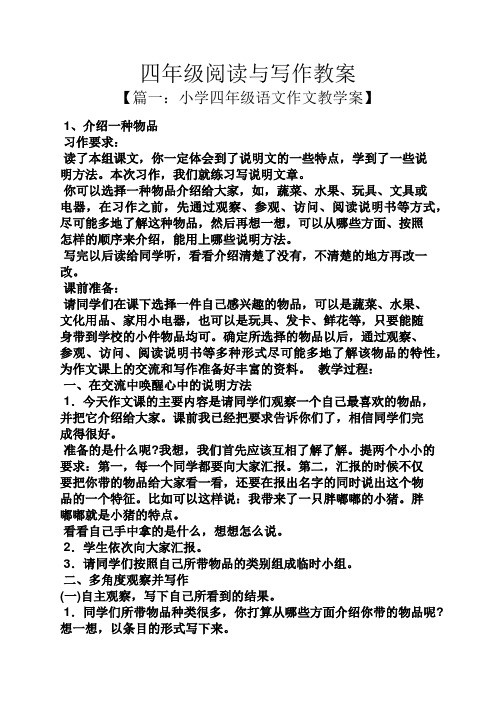 四年级阅读与写作教案