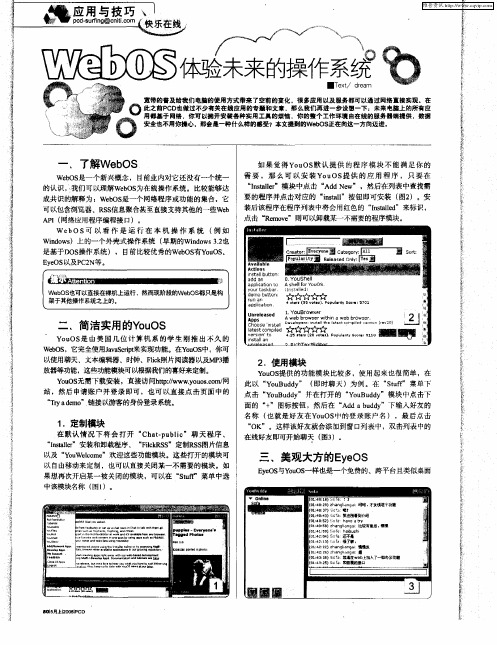 WebOS,体验未来的操作系统