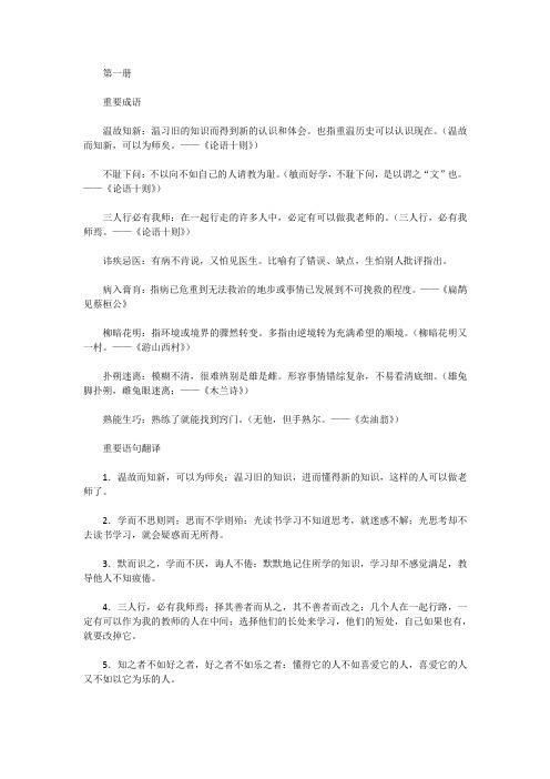 中考语文文言文基础知识之重要词语