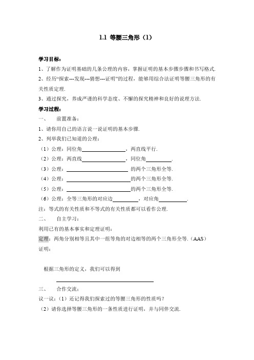 北师大版初二数学下册《等腰三角形》教案