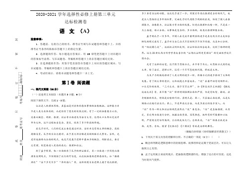 高中语文选择性必修上 第三单元达标检测卷 语文 A卷 (含答案)