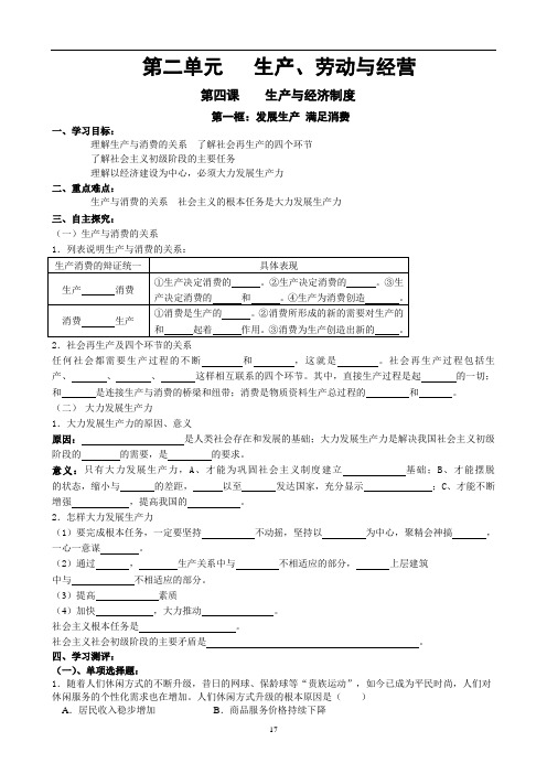 经济生活导学案第二单元