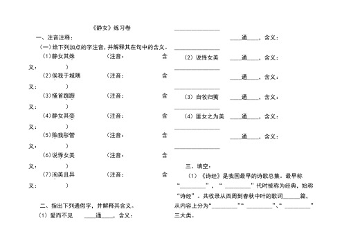 静女练习卷