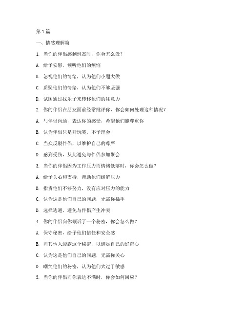 关于情侣的情商测试题(3篇)