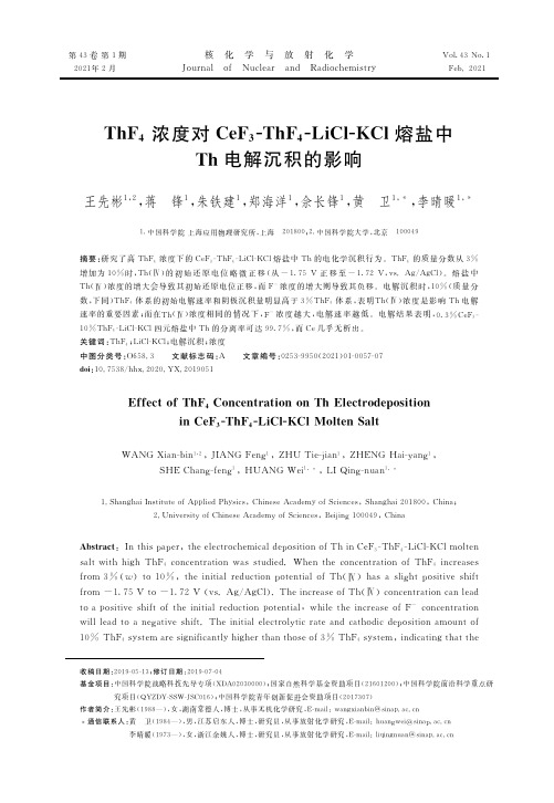 ThF4浓度对CeF3-ThF4-LiCl-KCl熔盐中Th电解沉积的影响