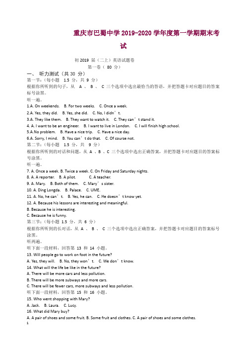 重庆市巴蜀中学八年级上学期期末考试英语试题【精选】.docx