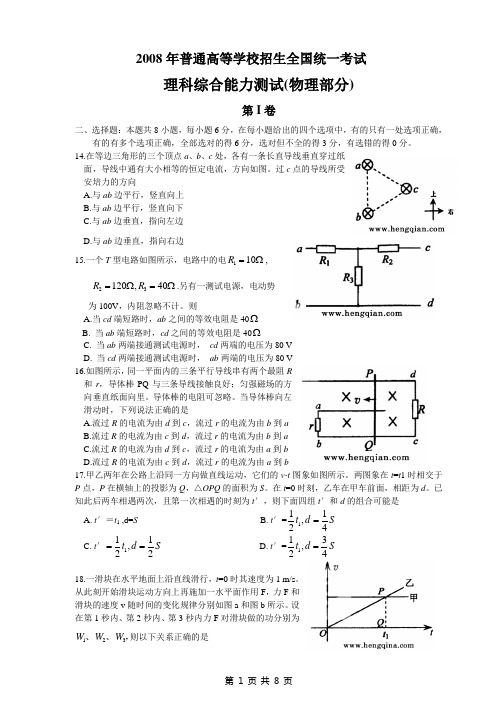 2008高考宁夏理综物理卷(word版)