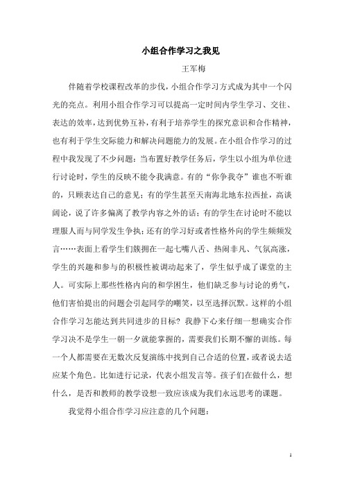 小组合作学习之我见