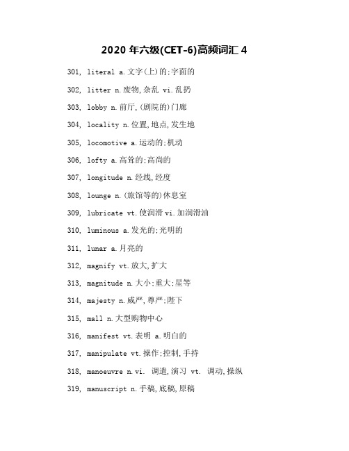 2020年六级(CET-6)高频词汇4