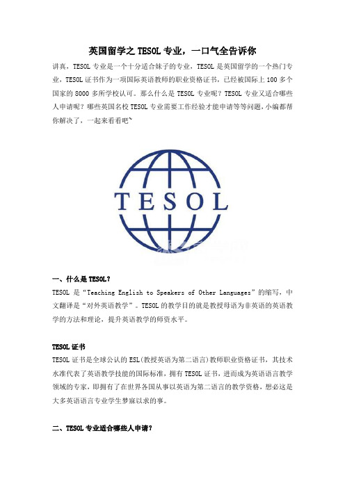 英国留学之TESOL专业,一口气全告诉你