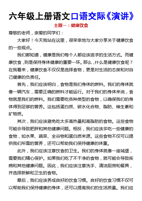 六年级上册语文口语交际《演讲》