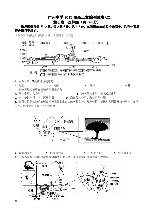 严州中学2015届高三文综测试卷(二)