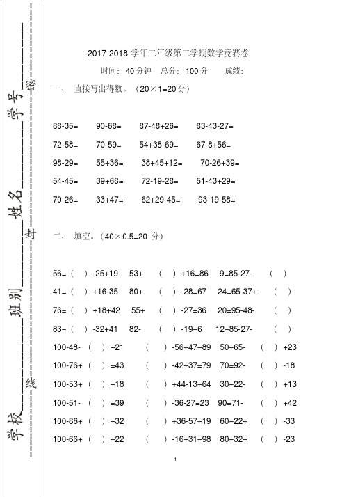 2017-2018二年级第二学期数学竞赛卷