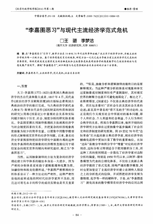 “李嘉图恶习”与现代主流经济学范式危机