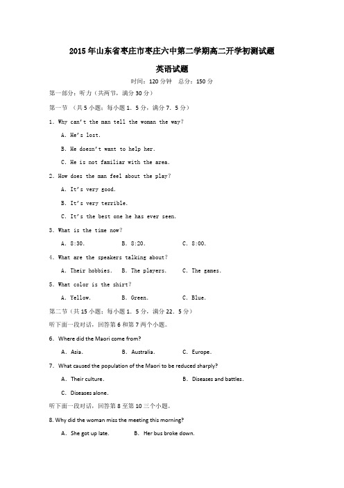 山东省枣庄市枣庄六中2014-2015学年高二下学期开学初测试英语试题 Word版含答案