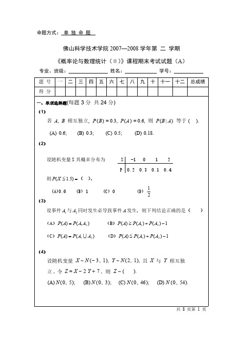 [VIP专享]2007—2008(2)概率论与数理统计II(A)试卷(电子)