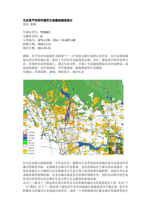 北京昌平东沙河城市生态湿地规划设计