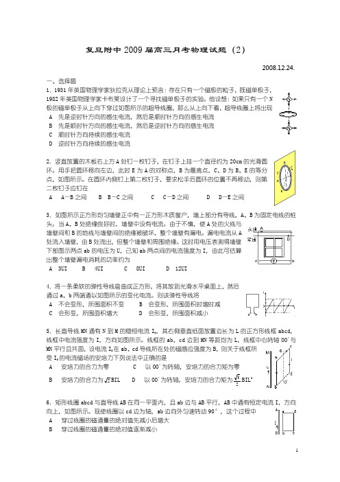 复旦附中2009届高三月考物理试题