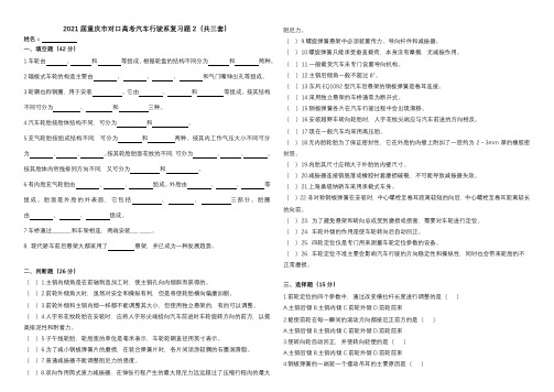 2021届重庆市对口高考汽车行驶系复习题2(共三套)