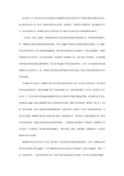 中国邮政储蓄银行交通违章罚款代收费服务网点