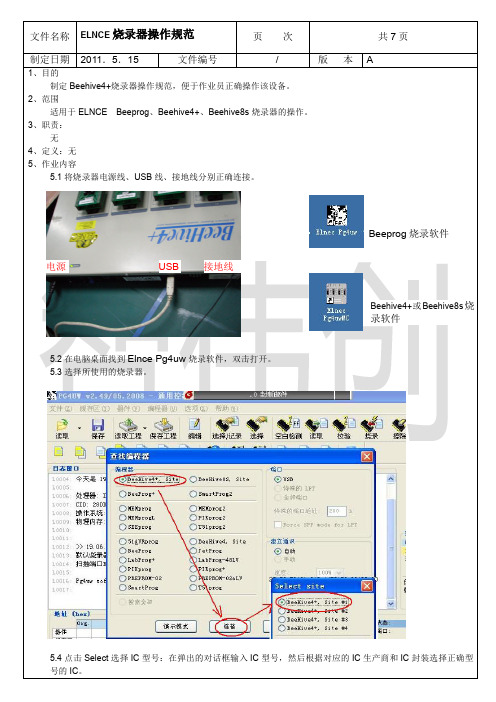 ELNCE烧录器操作规范
