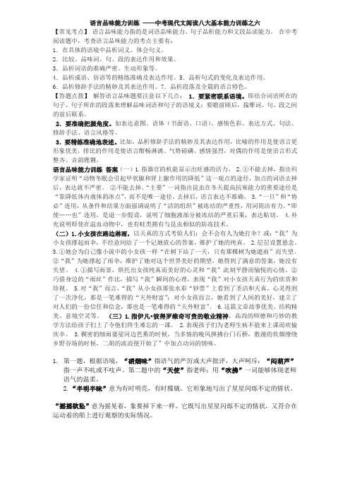 语言品味能力训练 ——中考现代文阅读八大基本能力训练之六