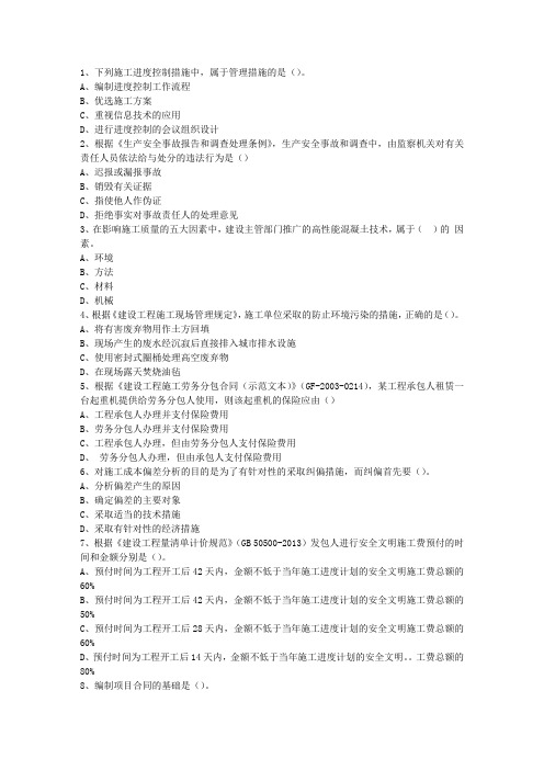 2012二级云南省建造师考试市政实务考资料