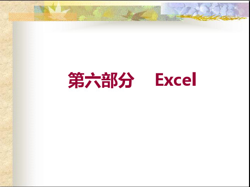 wordexcel计算机基础培训4精品PPT课件