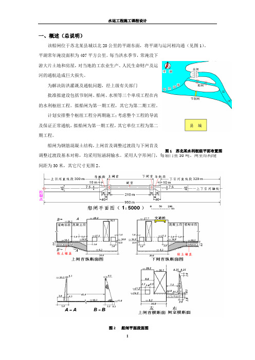 船闸工程施工组织设计