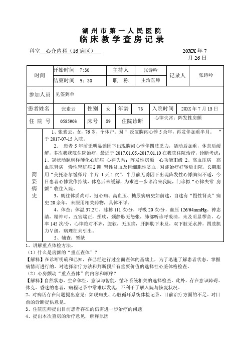 心律失常房颤教学查房教案