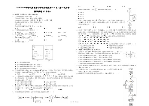 2018-2019学年宁夏育才中学学益校区高一(下)第一次月考数学试卷(3月份)(解析版)