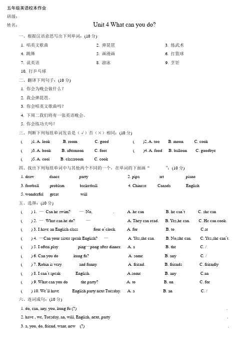 (word完整版)五年级英语上册校本作业Unit4