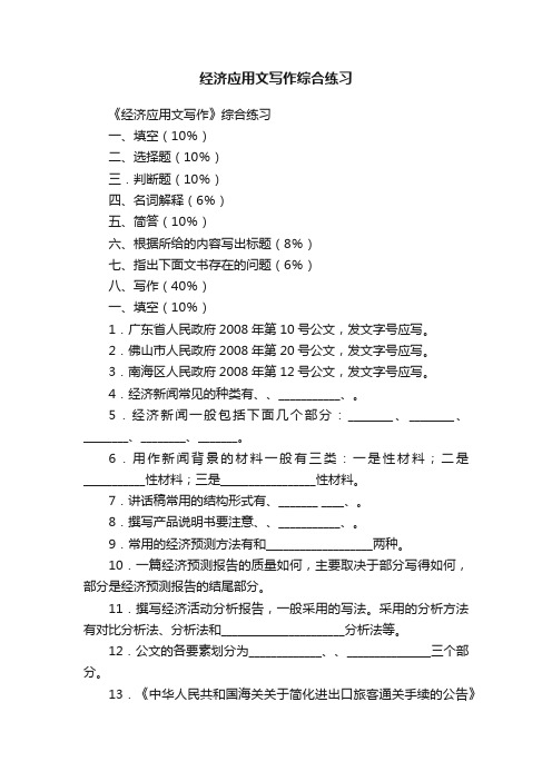 经济应用文写作综合练习