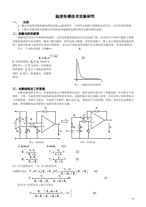 TS—A型温度传感技术实验仪使用说明