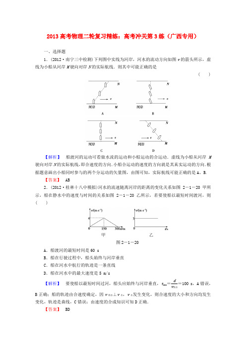 高考物理二轮复习 冲关精练(3)(广西专用)