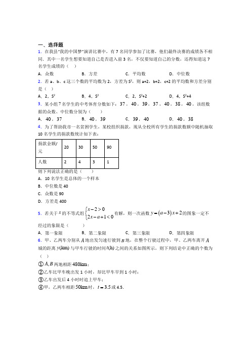 【北师大版】八年级数学下期末一模试卷(带答案)