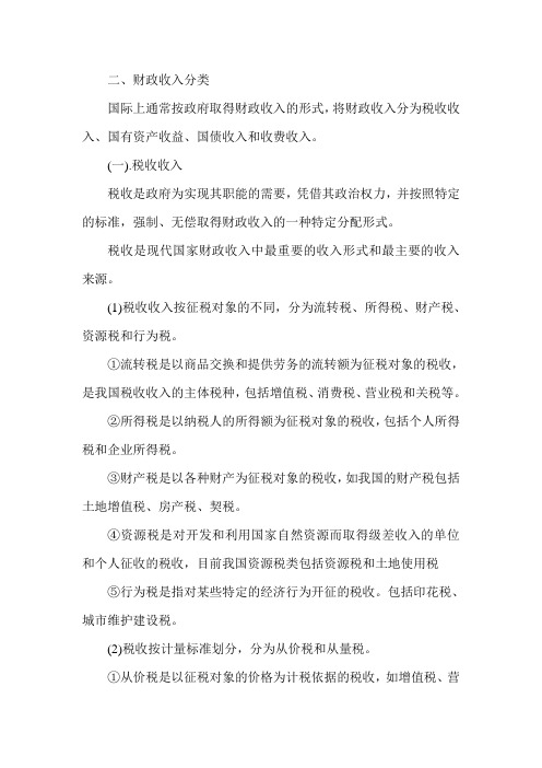 《中级经济基础》财政收入原则复习资料(二)