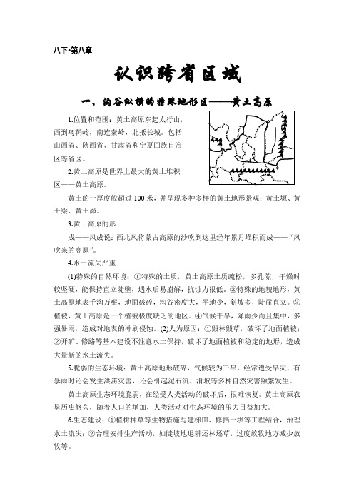 八下.第八章