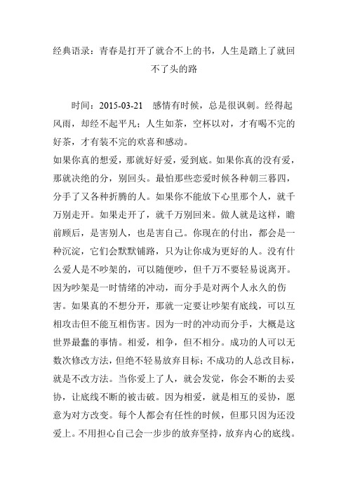 经典语录：青春是打开了就合不上的书,人生是踏上了就回不了头的路