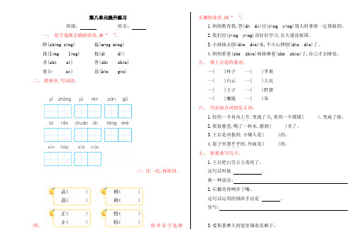 2016年语文S版二年级语文上册第八单元提升练习题及答案