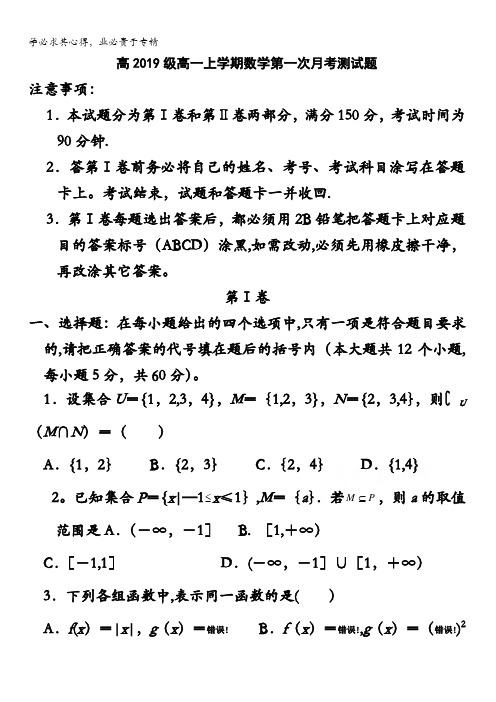 四川省攀枝花市第十二中学2016-2017学年高一10月调研检测数学试题 含答案